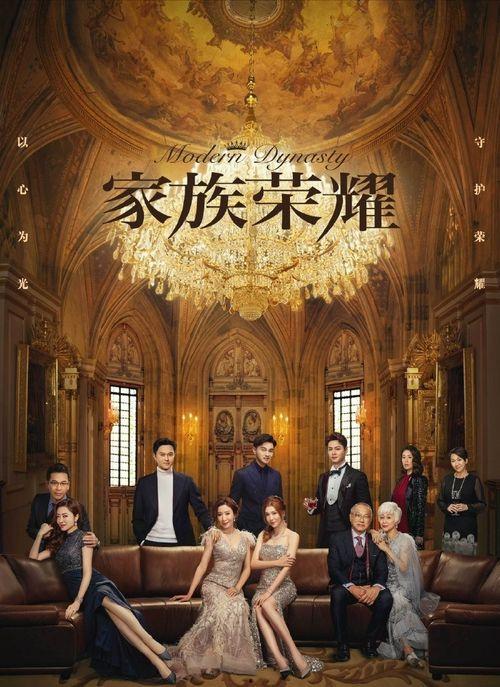 荣耀家族 第二季