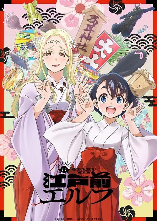 江户前精灵,穿越时空的奇幻之旅