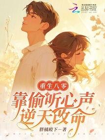 偷听心声之来者可追,揭秘“来者可追”的神秘力量