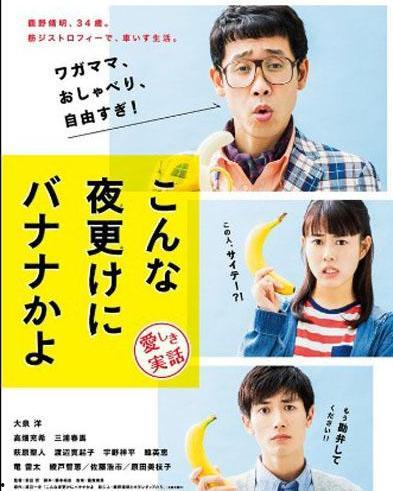 三更半夜居然要香蕉 爱的真实故事,一段不期而遇的真挚爱情