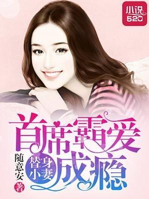 我在霸总小说里当替身